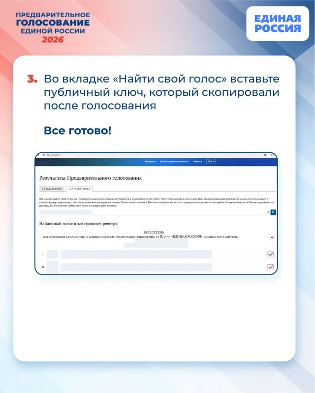 Остаются считанные часы до завершения процедуры предварительного голосования Единой России на сайте PG.ER.RU Остаются считанные часы до завершения процедуры предварительного голосования Единой России на сайте PG.ER.RU