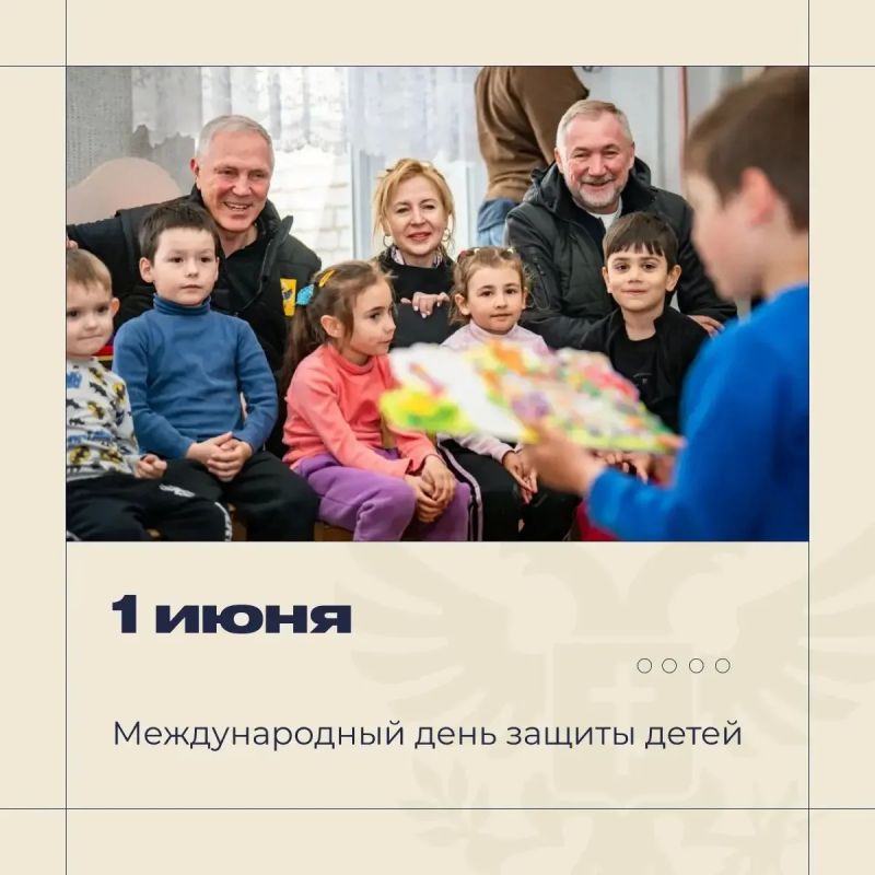 Владимир Сальдо: 1 июня — Международный день защиты детей