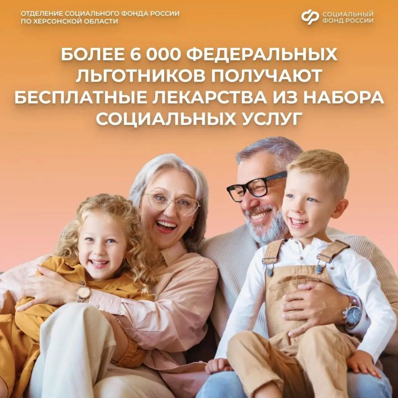Порядок получения бесплатных лекарств из набора социальных услуг в Херсонской области