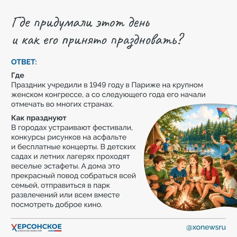 Почему 1 июня — не просто дата начала лета? Международный день защиты… нет, это звучит слишком серьезно и официально, по-взрослому! А что же об этом празднике думают те, кому он посвящен, — сами дети? Почему 1 июня — не просто дата начала лета? Международный день защиты… нет, это звучит слишком серьезно и официально, по-взрослому! А что же об этом празднике думают те, кому он посвящен, — сами дети?
