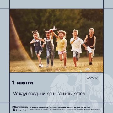С Международным днём защиты детей!