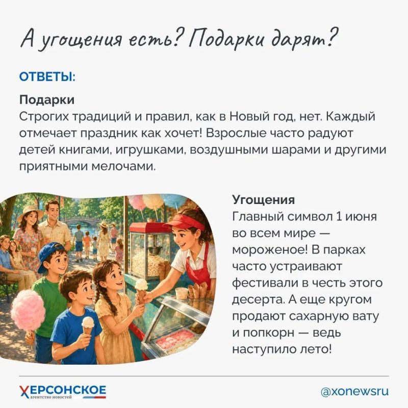 Почему 1 июня — не просто дата начала лета? Международный день защиты… нет, это звучит слишком серьезно и официально, по-взрослому! А что же об этом празднике думают те, кому он посвящен, — сами дети? Почему 1 июня — не просто дата начала лета? Международный день защиты… нет, это звучит слишком серьезно и официально, по-взрослому! А что же об этом празднике думают те, кому он посвящен, — сами дети?