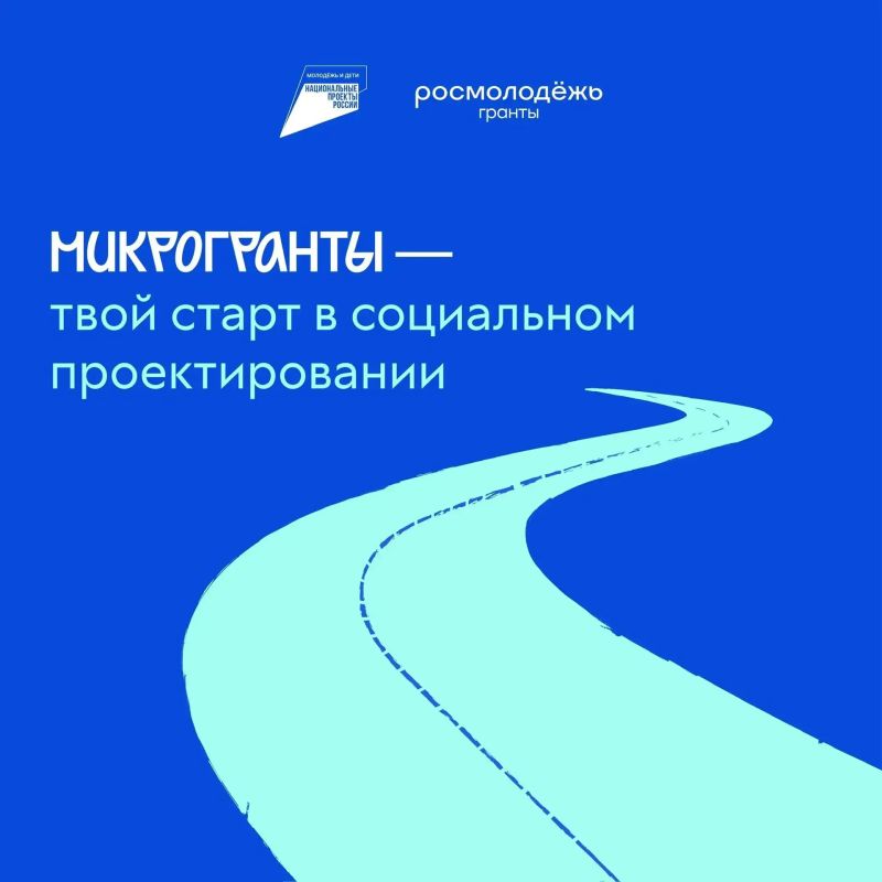 Небольшой грант — большие возможности