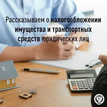 2026 году налогообложение имущества и транспортных средств юридических лиц регулируется Налоговым кодексом Российской Федерации с учётом изменений, внесённых в 2025 году