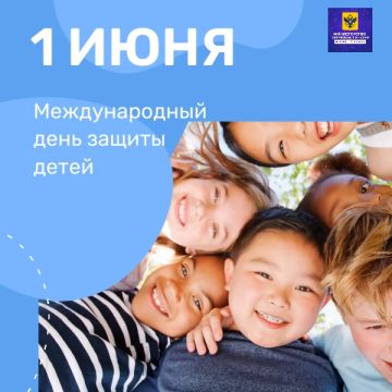 1 июня - Международный день защиты детей