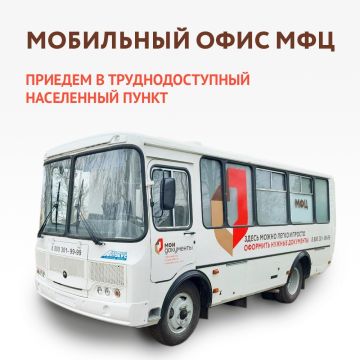 Выездная группа МФЦ оформит документы маломобильным жителям на дому