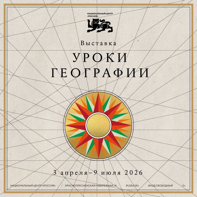 Национальном центре открылась новая выставка «Уроки географии»