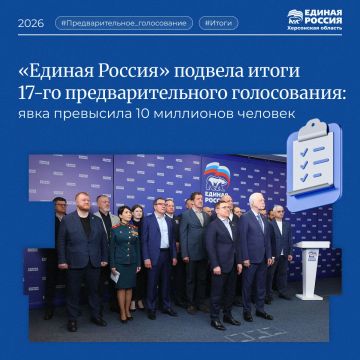 «Единая Россия» подвела итоги 17-го предварительного голосования