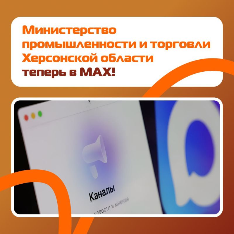 Уважаемые подписчики, теперь все наши новости в первую очередь выходят в MAX!