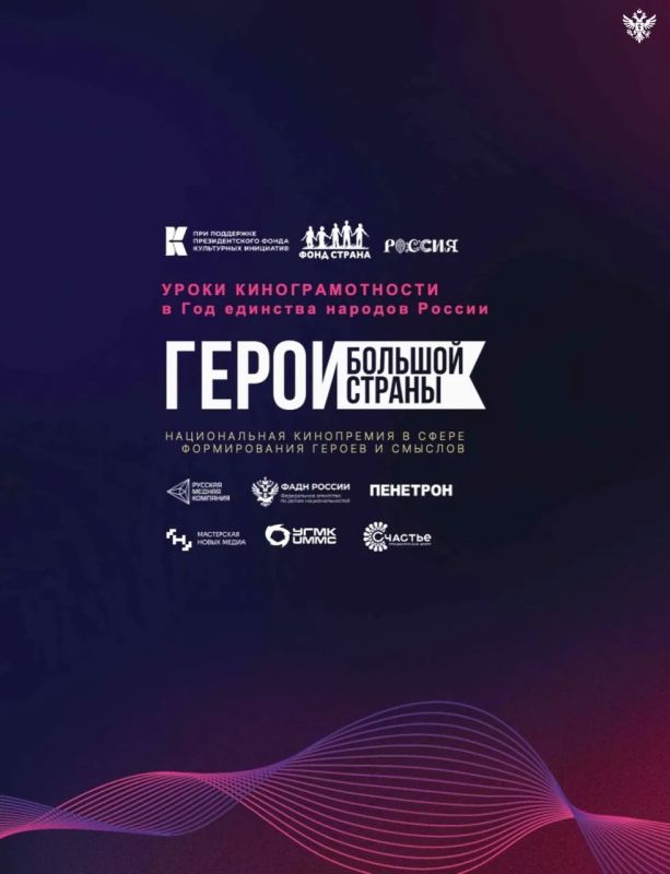 Национальная кинопремия «Герои большой страны» открыла бесплатный доступ к мотивирующим урокам