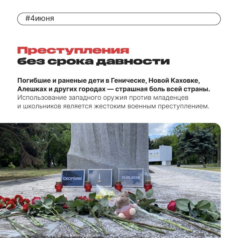 4 июня — Международный день невинных детей — жертв агрессии 4 июня — Международный день невинных детей — жертв агрессии