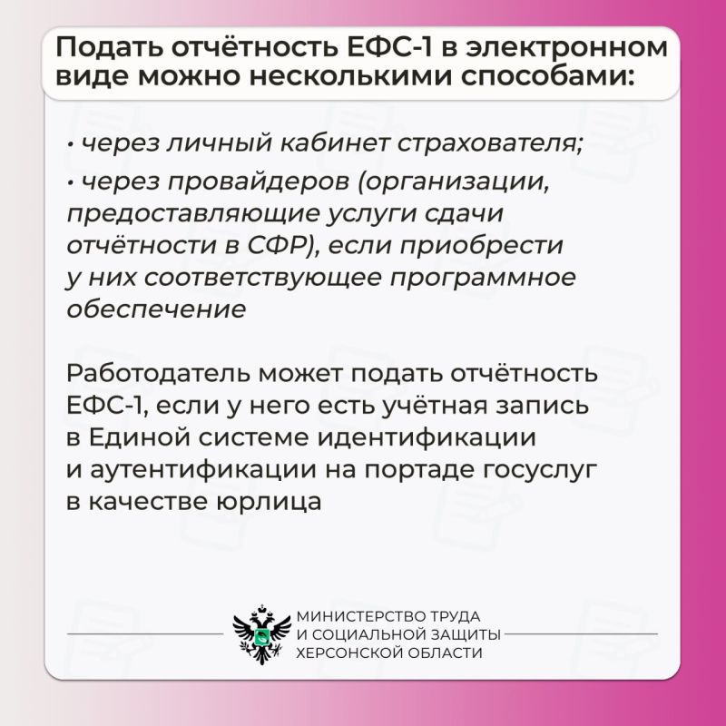 Зачем работодателям Херсонской области нужен личный кабинет на сайте Социального фонда Зачем работодателям Херсонской области нужен личный кабинет на сайте Социального фонда