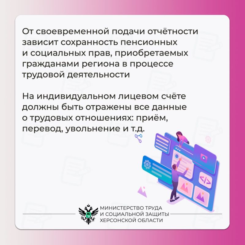 Зачем работодателям Херсонской области нужен личный кабинет на сайте Социального фонда Зачем работодателям Херсонской области нужен личный кабинет на сайте Социального фонда
