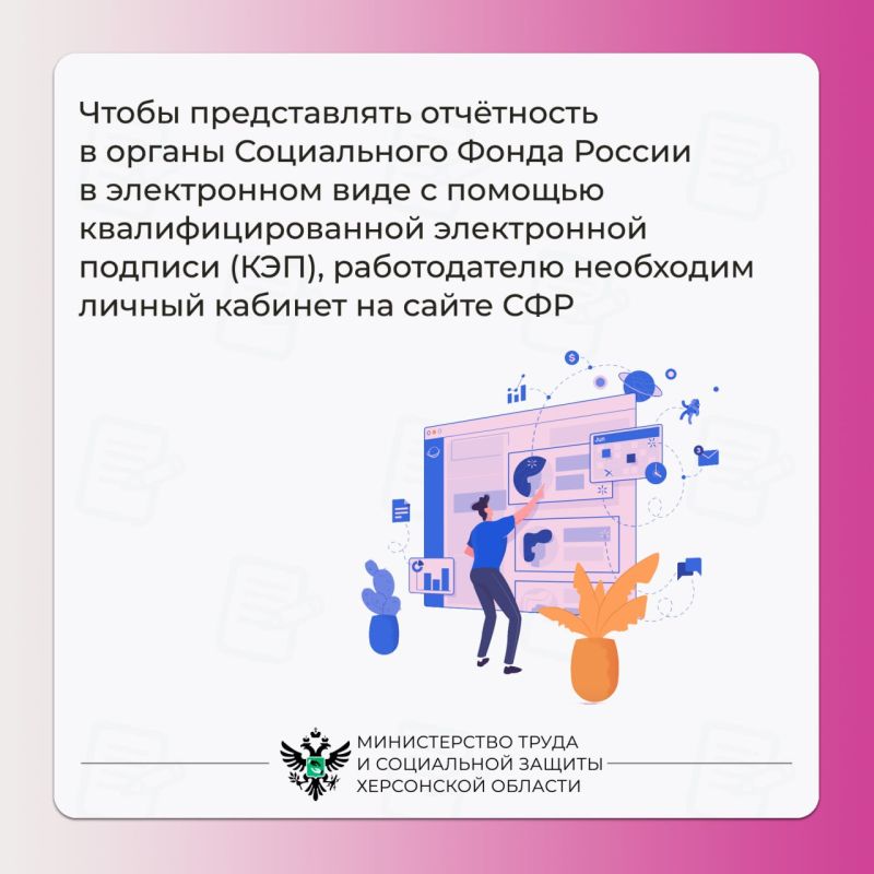Зачем работодателям Херсонской области нужен личный кабинет на сайте Социального фонда Зачем работодателям Херсонской области нужен личный кабинет на сайте Социального фонда