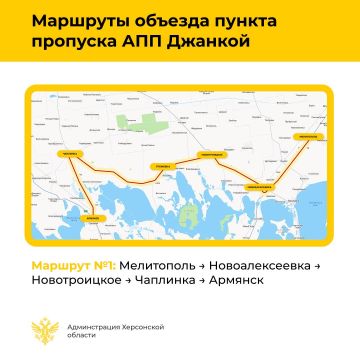 Маршруты объезда пункта пропуска АПП Джанкой
