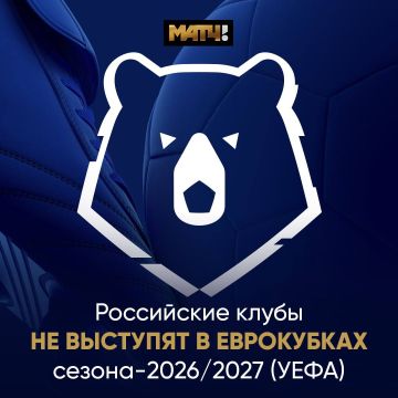 УЕФА продлил отстранение российских клубов