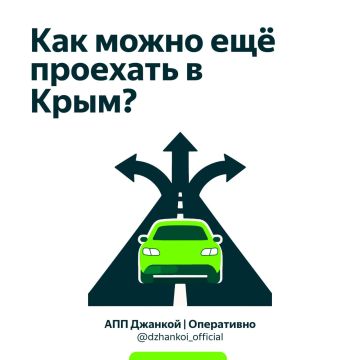 Маршруты объезда пункта пропуска АПП Джанкой