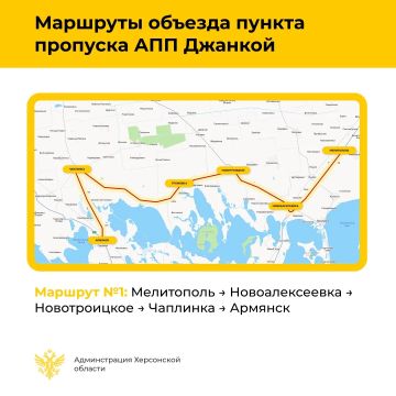 Маршруты объезда пункта пропуска АПП Джанкой
