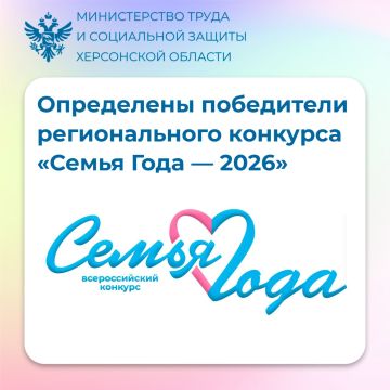 Определены победители регионального конкурса «Семья Года — 2026»