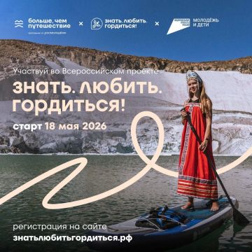 Стартовал масштабный Всероссийский проект «Знать
