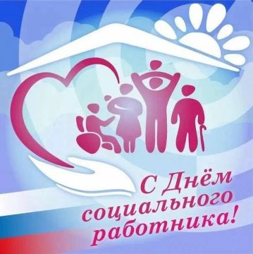 Сергей Георгиев: С Днём социального работника, дорогие земляки!