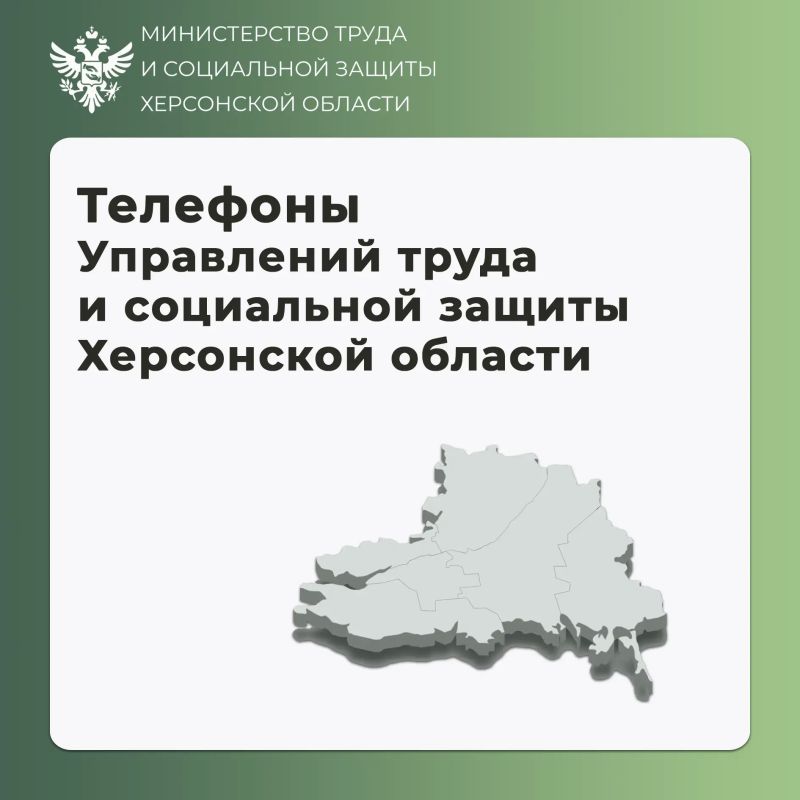 Контакты Управлений труда и социальной защиты