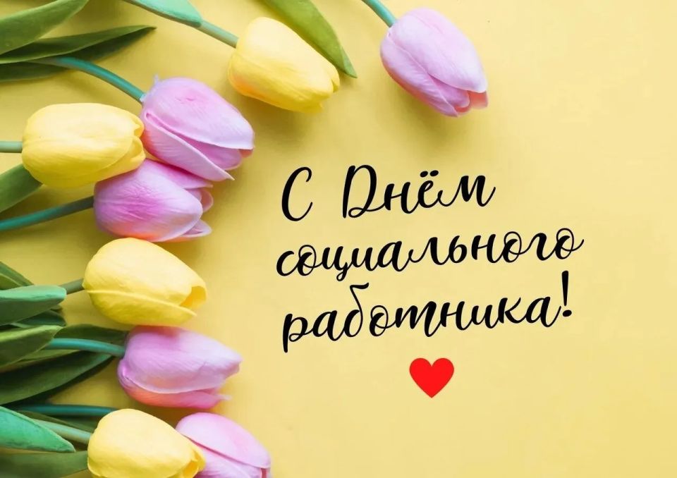 Павел Филипчук: Уважаемые работники и ветераны социальной сферы!