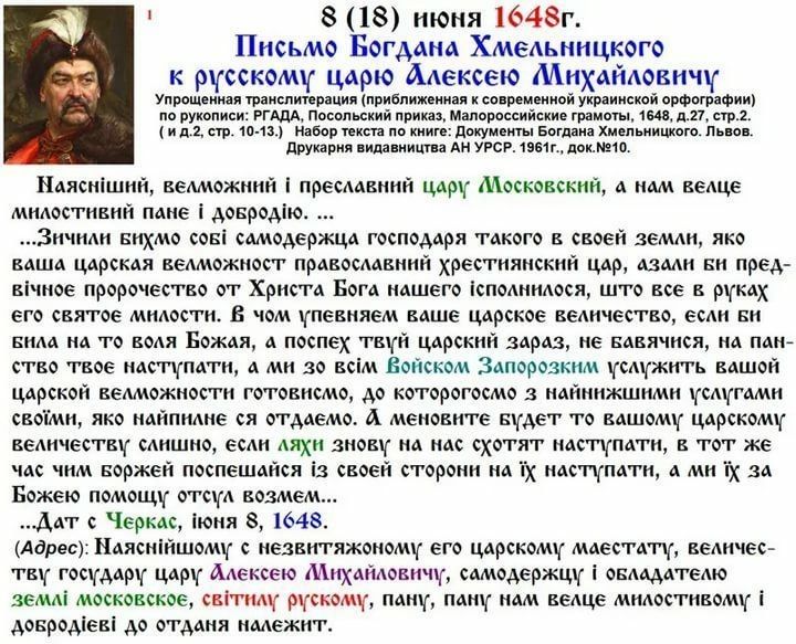 Кровь и вера: Как письмо Хмельницкого сшило расколотую Русь Кровь и вера: Как письмо Хмельницкого сшило расколотую Русь