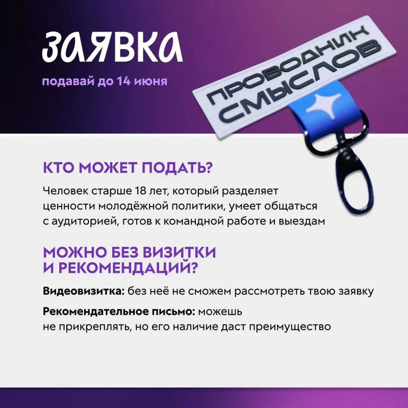 Молодёжь Херсонской области приглашают стать «Проводниками смыслов» Молодёжь Херсонской области приглашают стать «Проводниками смыслов»