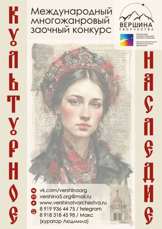 Успей подать заявку на XXXIX Международный конкурс «Культурное наследие»!