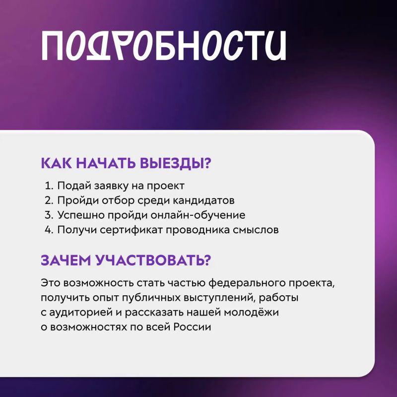 Молодёжь Херсонской области приглашают стать «Проводниками смыслов» Молодёжь Херсонской области приглашают стать «Проводниками смыслов»