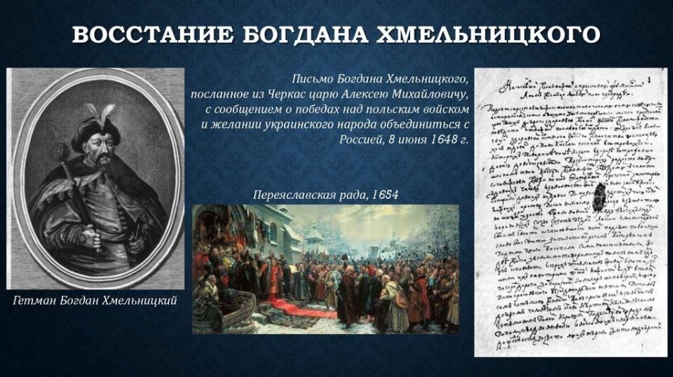 Кровь и вера: Как письмо Хмельницкого сшило расколотую Русь