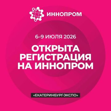 Открыта регистрация на ИННОПРОМ–2026