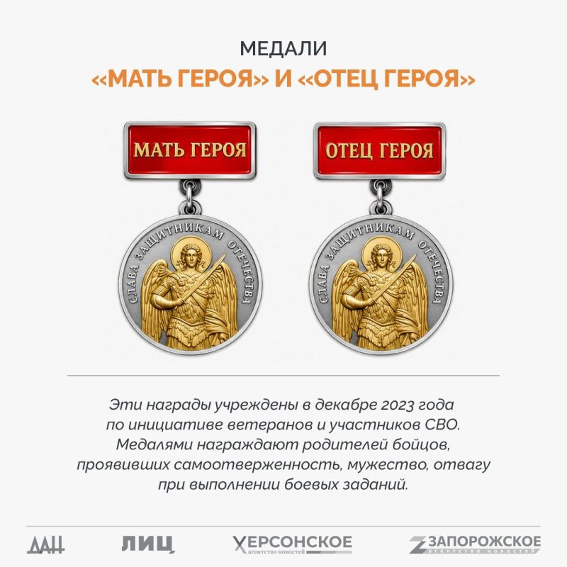 Спецпроект «СВО: Региональные награды» Спецпроект «СВО: Региональные награды»