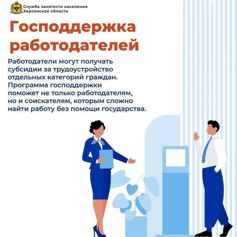 Программа государственной поддержки работодателей при трудоустройстве отдельных категорий граждан