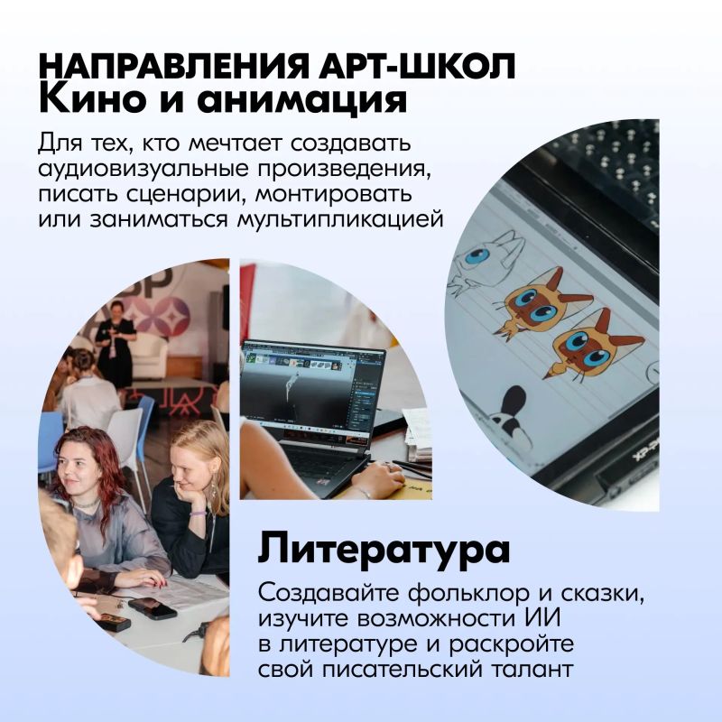 Лето с пользой. Стать режиссёром, создать свой мультфильм, написать песню или сказку – думаете, это всё несбыточная детская мечта? А вот и нет Всё легко исполняется на летних школах Академии «Меганом»! Изучайте направления... Лето с пользой. Стать режиссёром, создать свой мультфильм, написать песню или сказку – думаете, это всё несбыточная детская мечта? А вот и нет Всё легко исполняется на летних школах Академии «Меганом»! Изучайте направления...