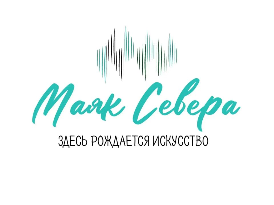 Север зовёт! Стартует приём заявок на творческий лагерь «Маяк Севера» для молодёжи стран СНГ