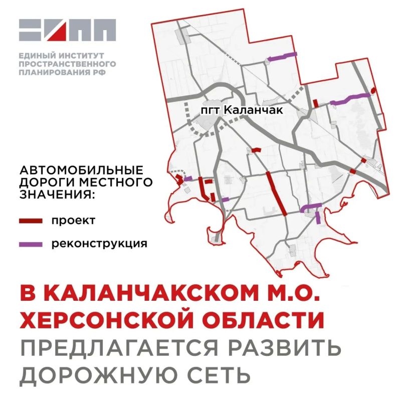 ЕИПП РФ в рамках разработки генплана предложил построить новые автодороги в Каланчакском округе