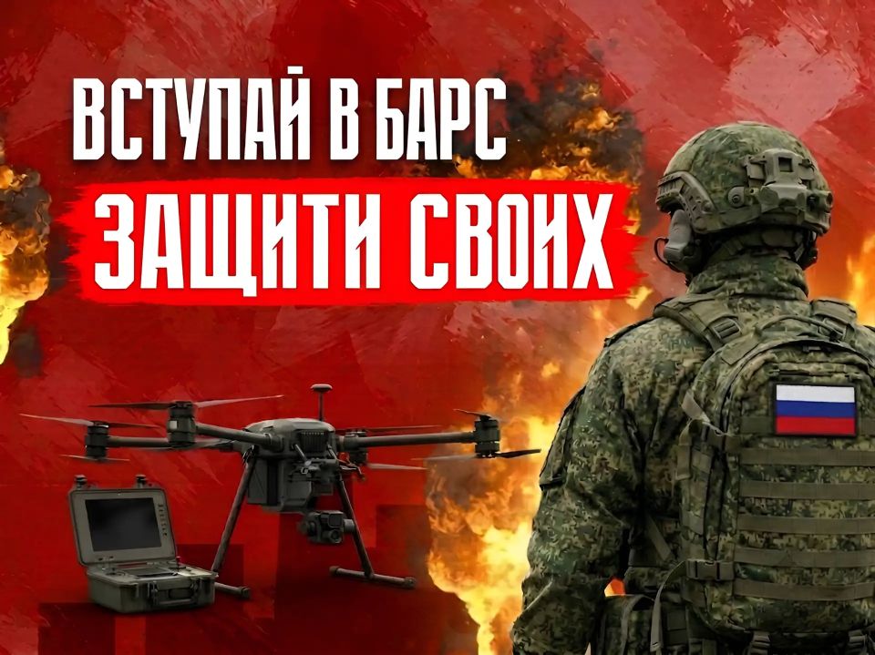 Время действовать!. Батальон противодействия БПЛА БАРС «Херсонская область» ждёт добровольцев — тех, кто готов встать на защиту родной земли и мирного неба! Мы обеспечиваем противовоздушную оборону: защищаем людей...