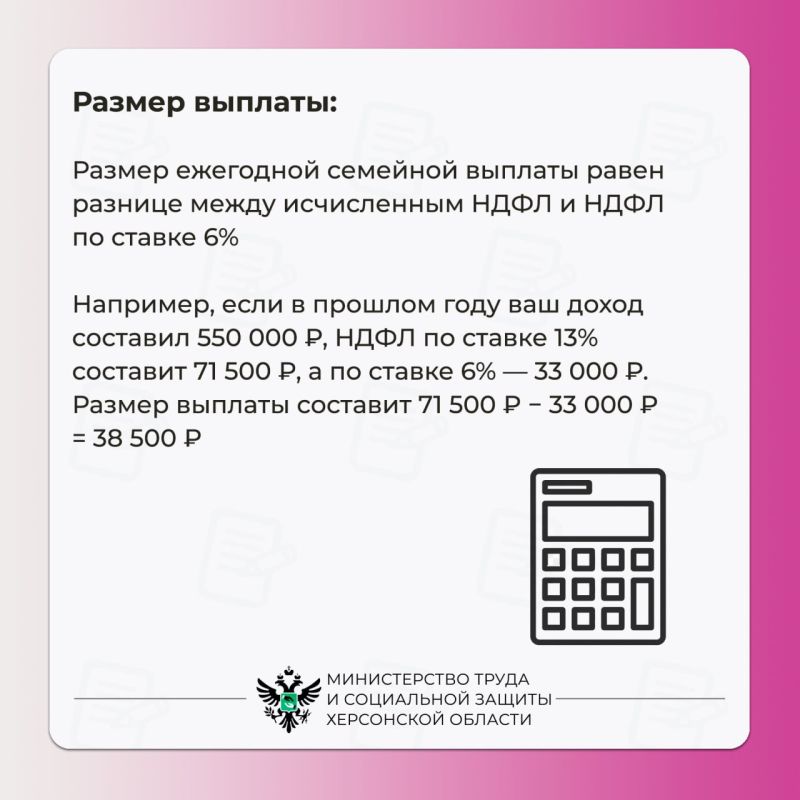 Ежегодная семейная выплата для работающих граждан РФ, которые имеют двух и более детей Ежегодная семейная выплата для работающих граждан РФ, которые имеют двух и более детей