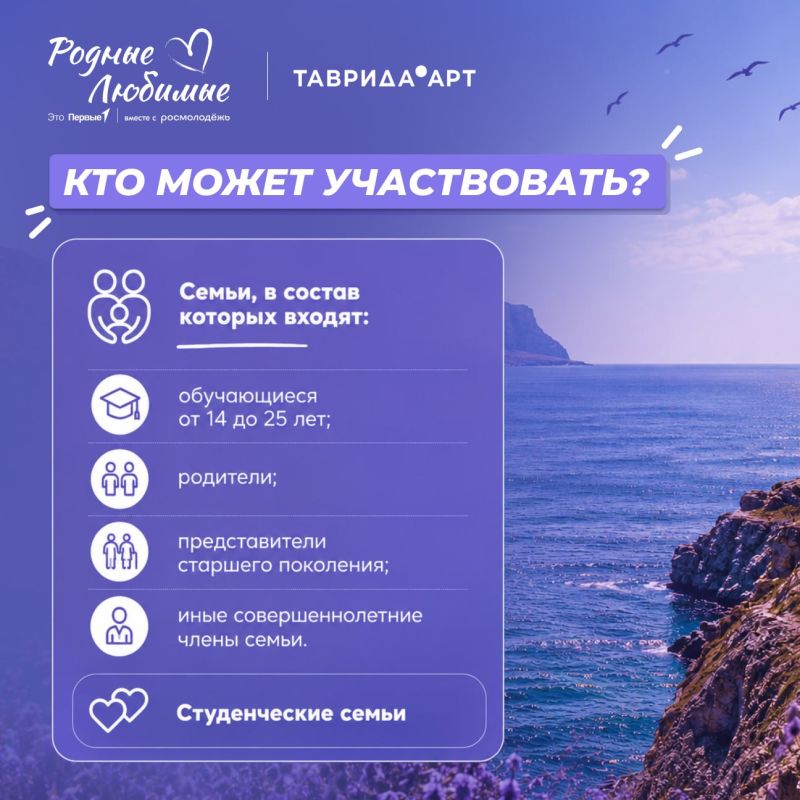 Продолжается регистрация на семейный арт-квартал «Родные – Любимые» в рамках фестиваля молодого искусства «Таврида.АРТ»! Продолжается регистрация на семейный арт-квартал «Родные – Любимые» в рамках фестиваля молодого искусства «Таврида.АРТ»!