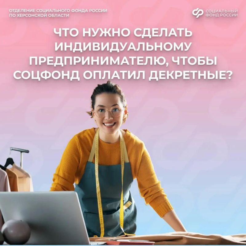 Как индивидуальным предпринимателям получить пособие по беременности и родам