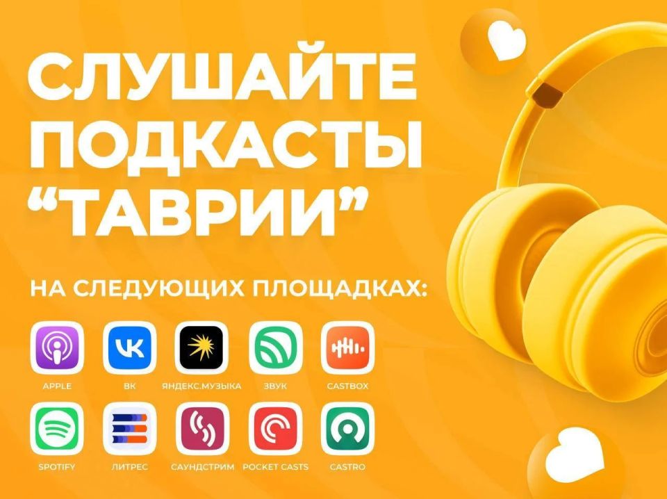 Любимые подкасты "Таврии" — на главных мировых площадках!