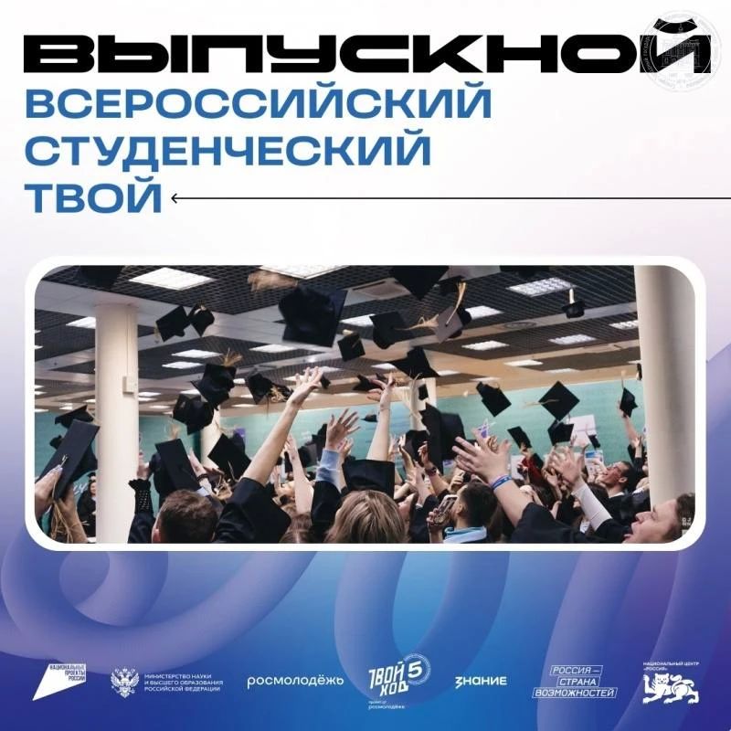 Ты студент-выпускник? Хочешь ярко и незабываемо попрощаться с ВУЗовской жизнью?
