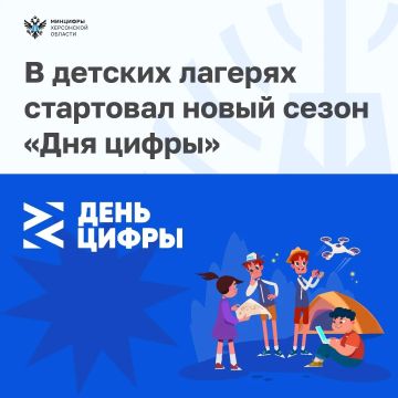 В детских лагерях стартовал новый сезон «Дня цифры»