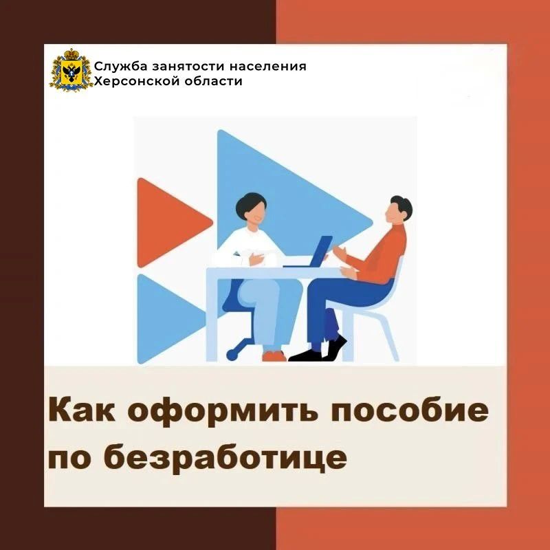 Как получить пособие по безработице через портал «Работа России» Для оформления пособия по безработице на портале «Работа России» следуйте этим шагам:
