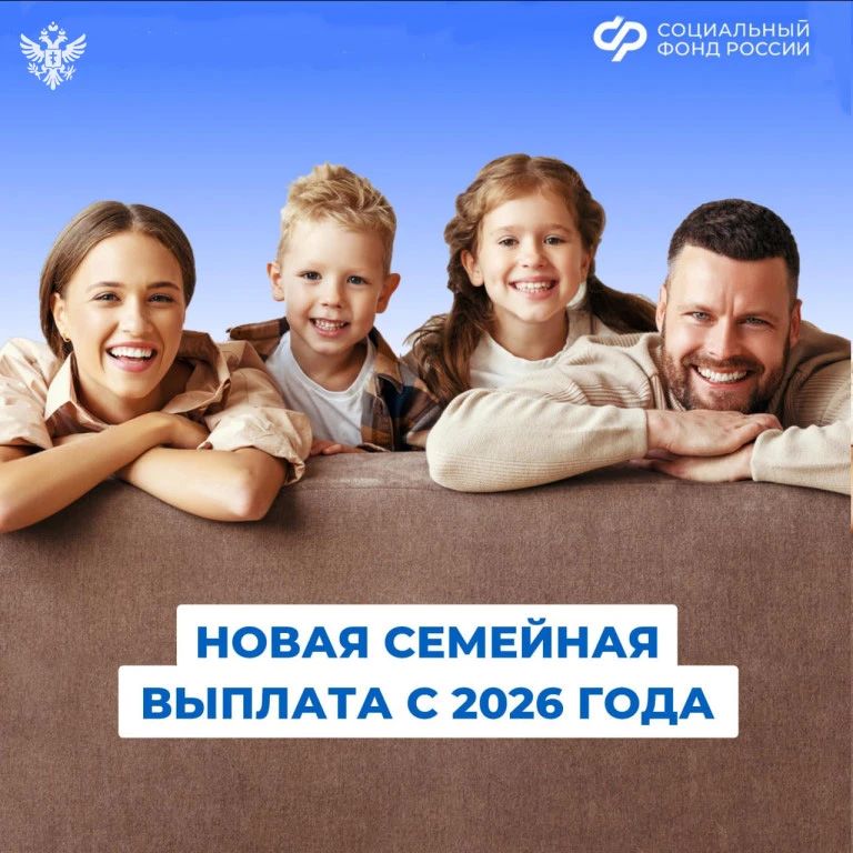 С 1 июня Соцфонд начал приём заявлений на ежегодную семейную выплату