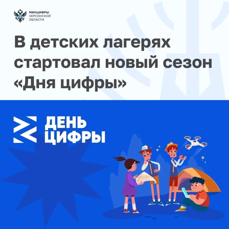 В детских лагерях стартовал новый сезон «Дня цифры»