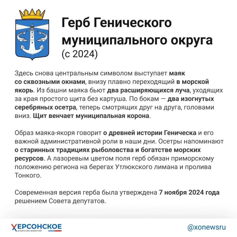 Эволюция геральдики Геническа: от розы ветров до маяка Эволюция геральдики Геническа: от розы ветров до маяка