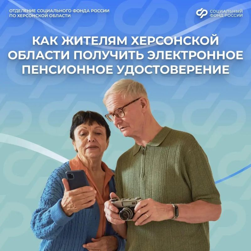 Пенсионное удостоверение теперь можно носить в смартфоне